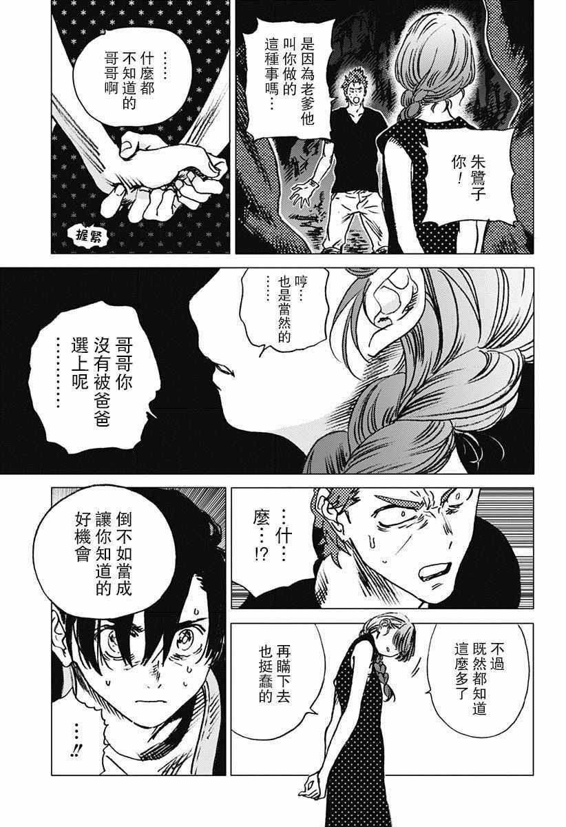 《Summer time rendring》漫画 rendering 056话