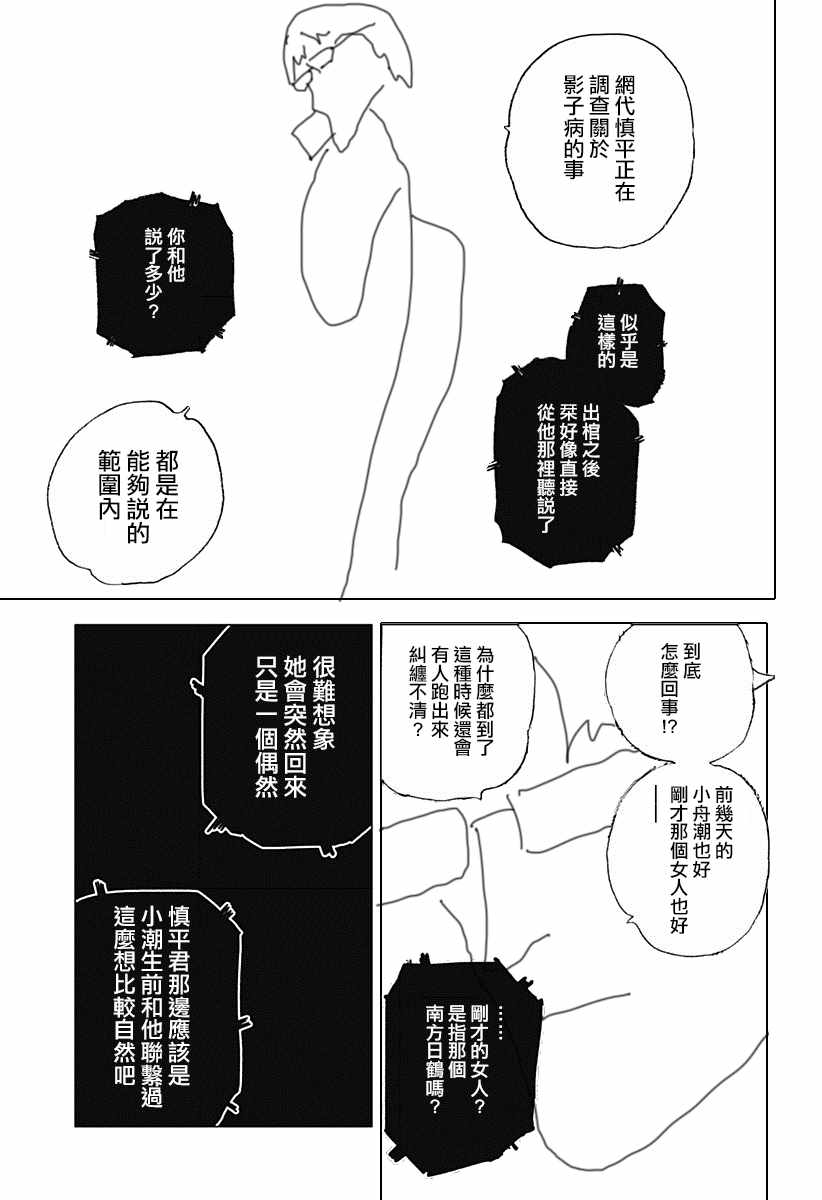 《Summer time rendring》漫画 rendering 065话