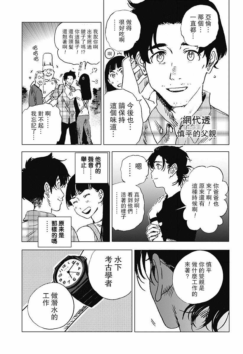 《Summer time rendring》漫画 rendering 068话