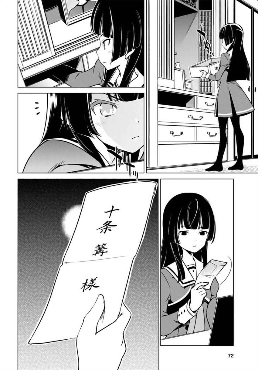 《刀使巫女》漫画 003话