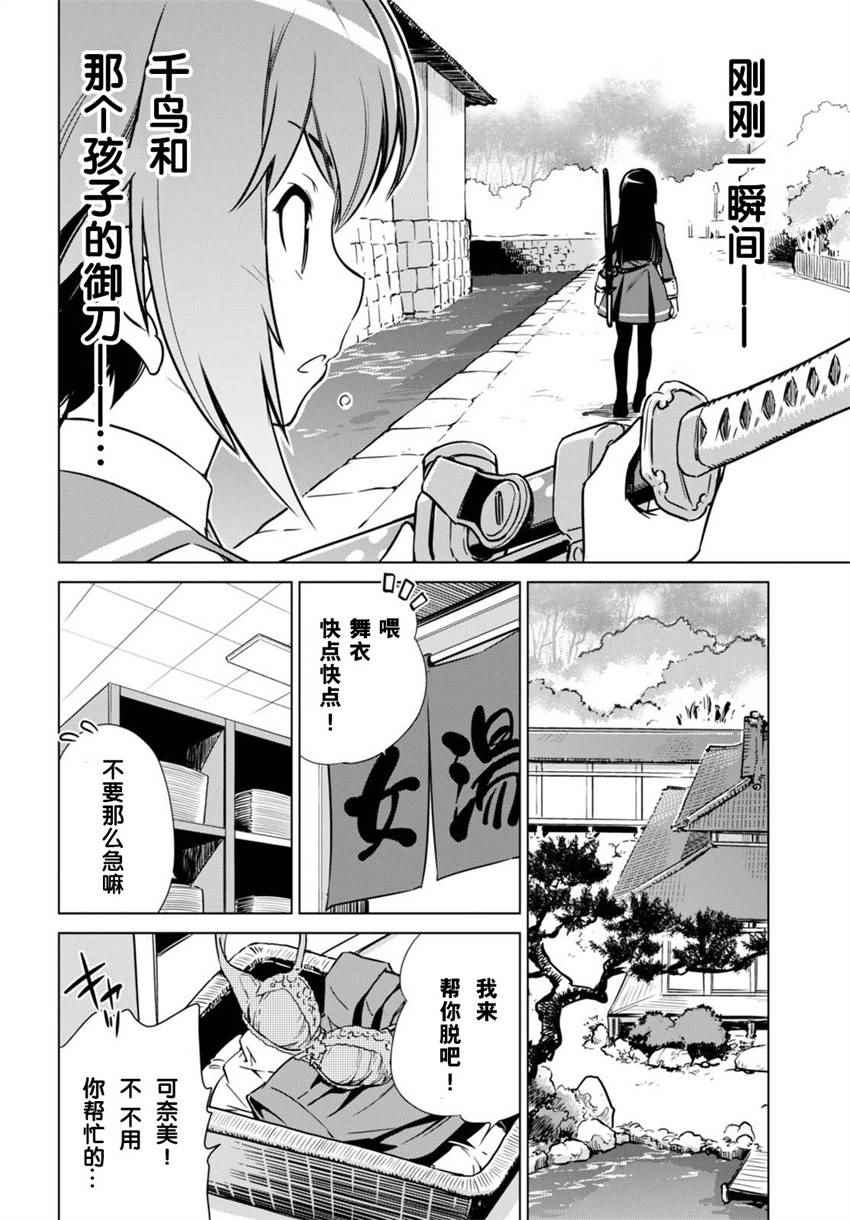 《刀使巫女》漫画 003话