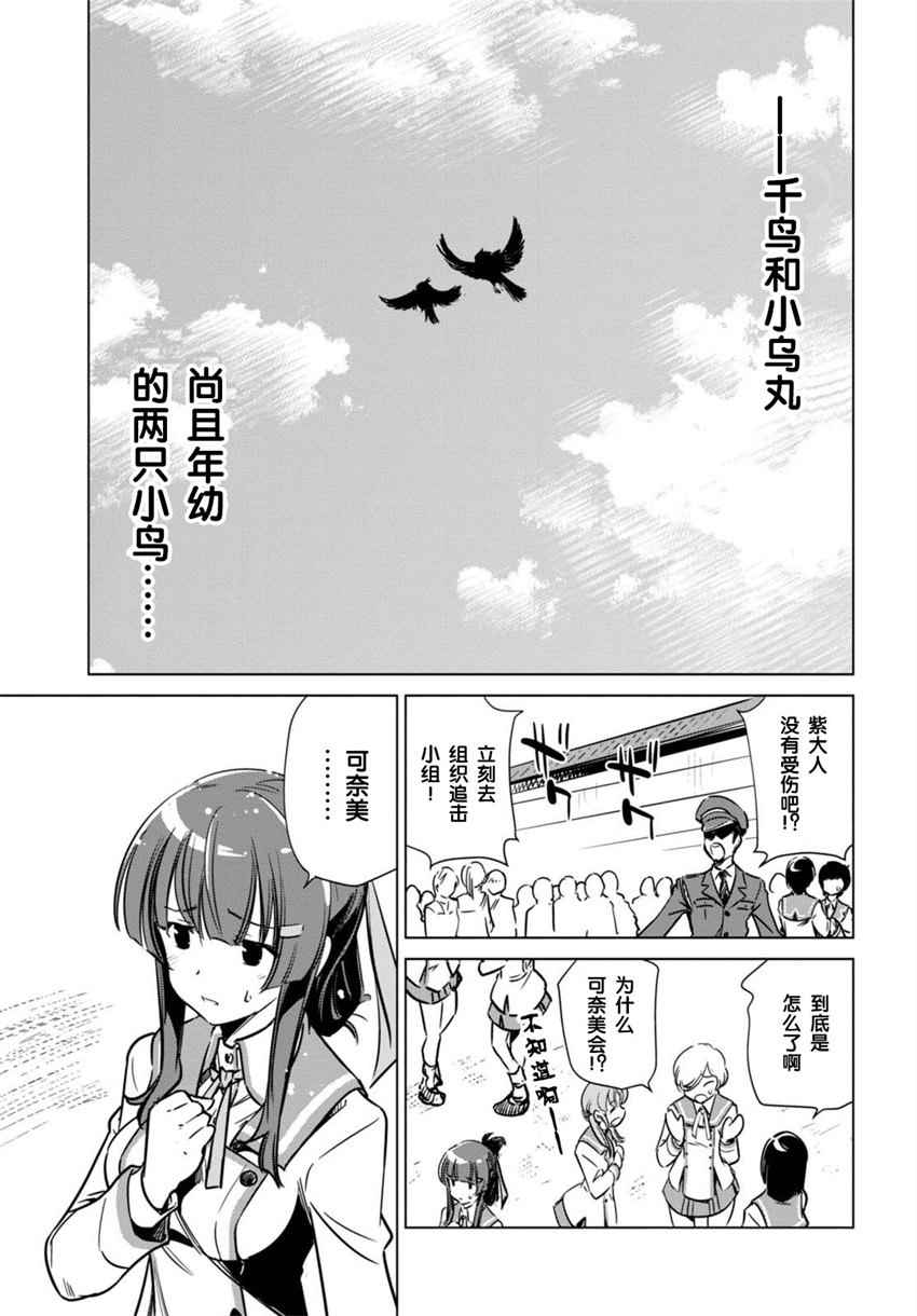 《刀使巫女》漫画 004话