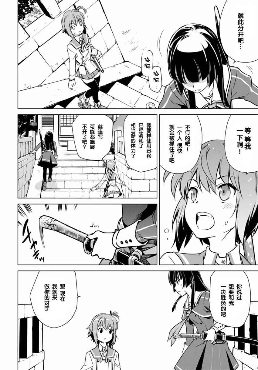 《刀使巫女》漫画 005话