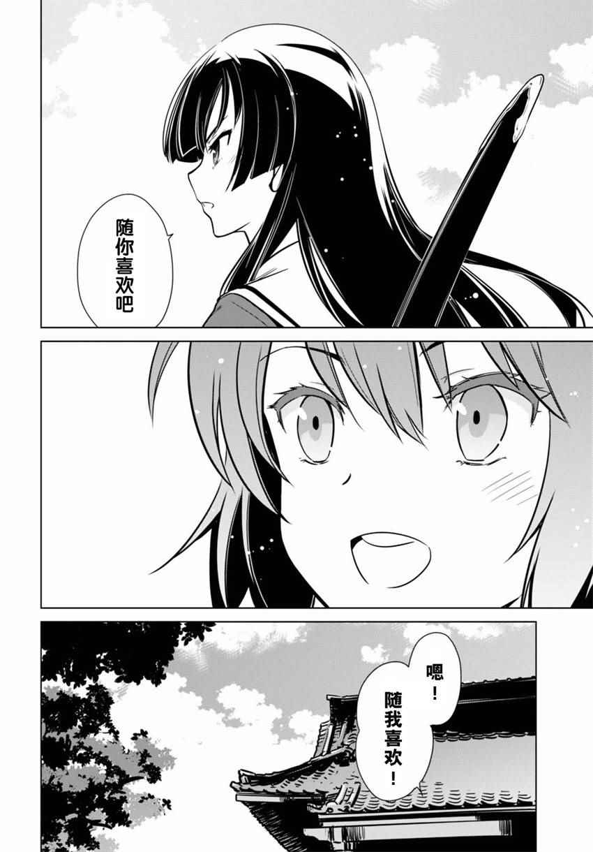 《刀使巫女》漫画 005话