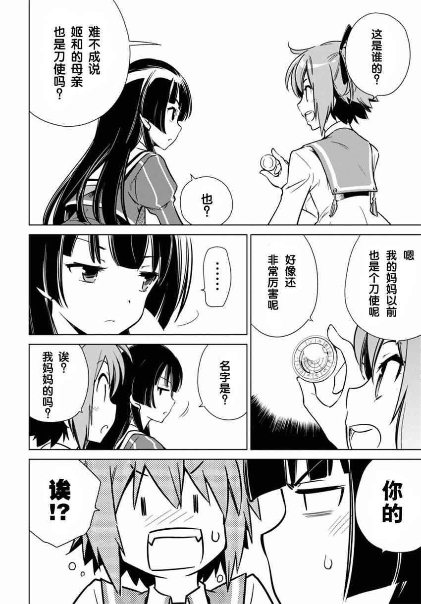 《刀使巫女》漫画 005话