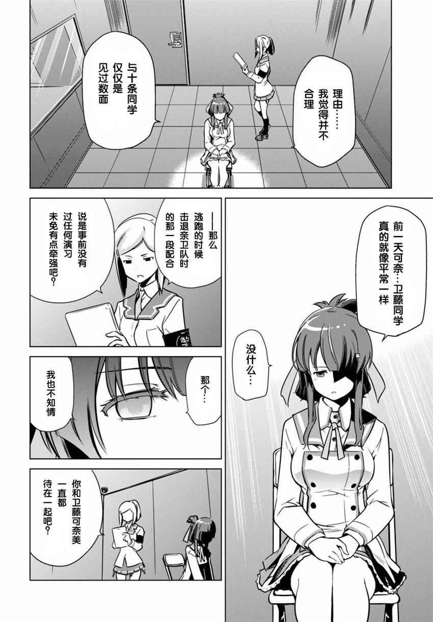 《刀使巫女》漫画 005话