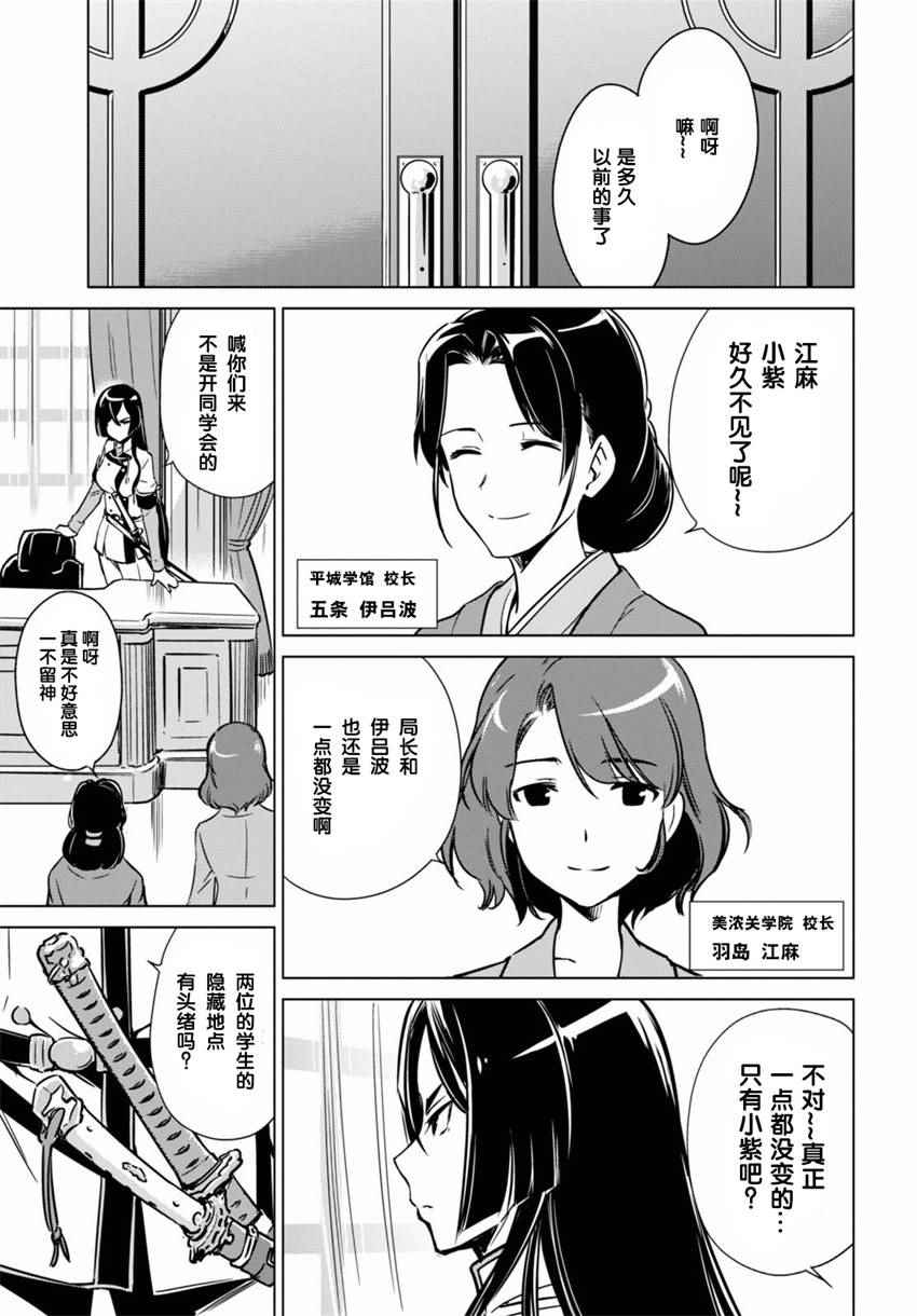 《刀使巫女》漫画 005话