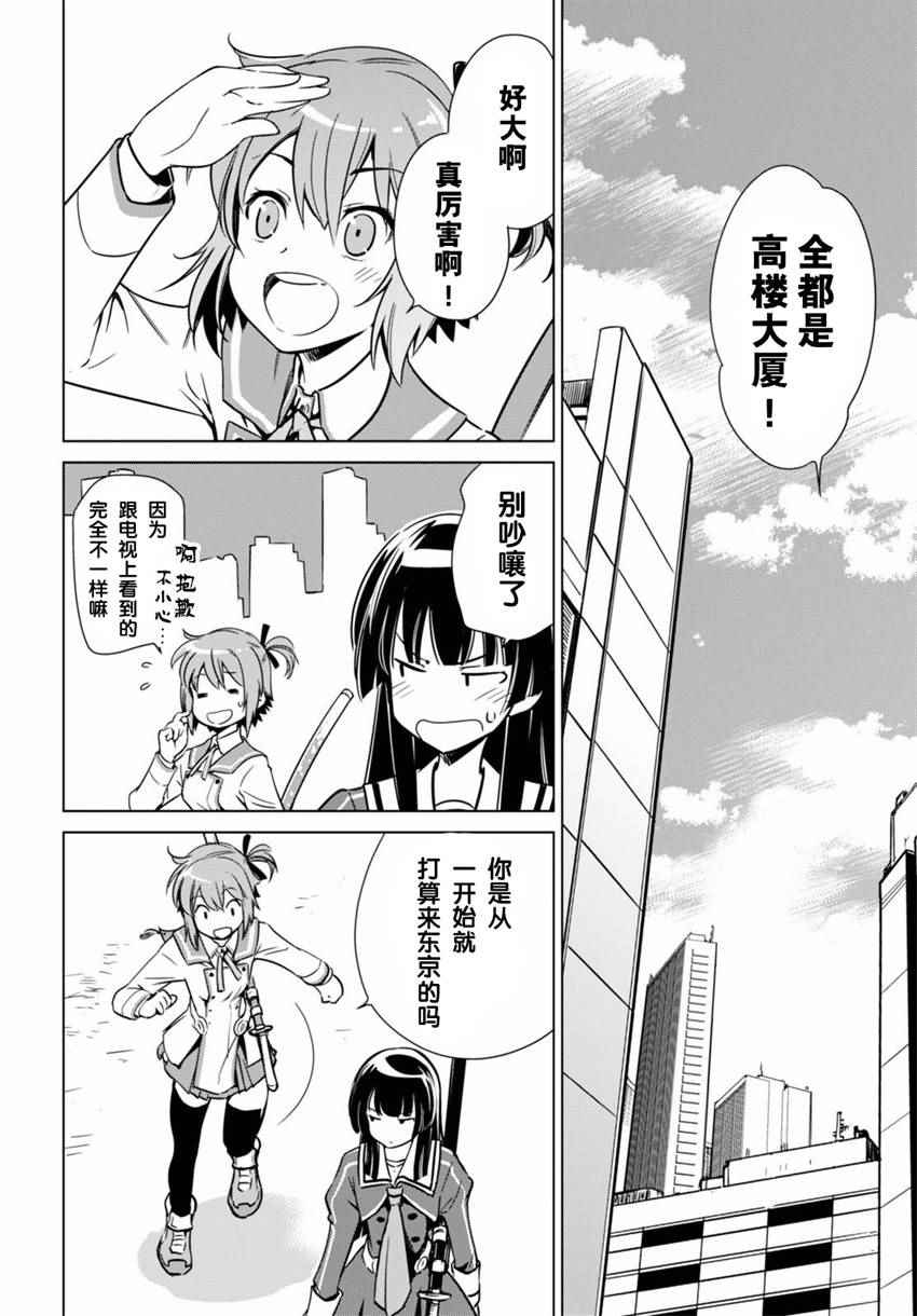 《刀使巫女》漫画 005话