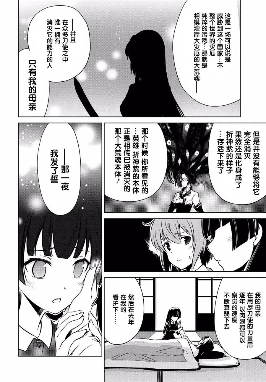 《刀使巫女》漫画 008话