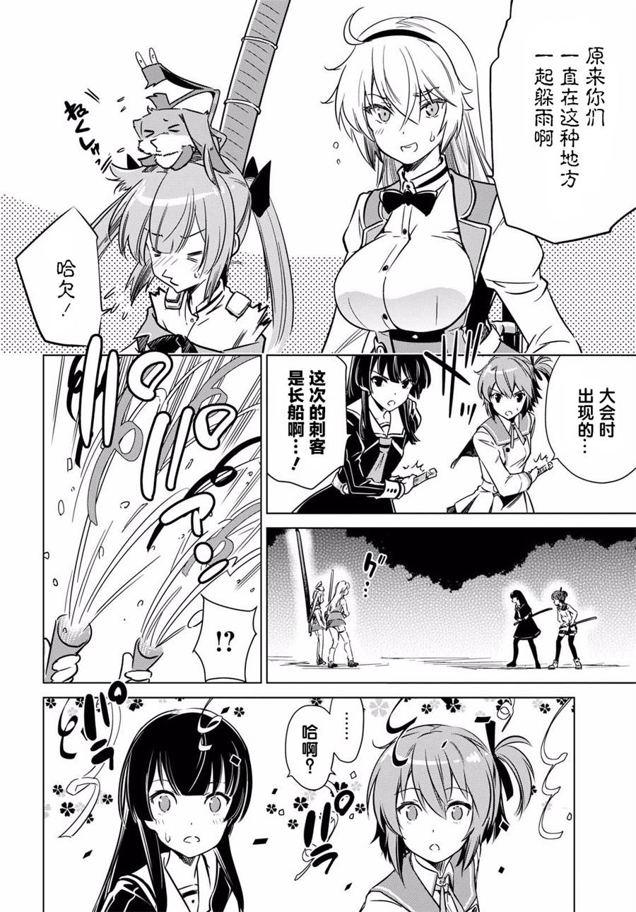 《刀使巫女》漫画 008话