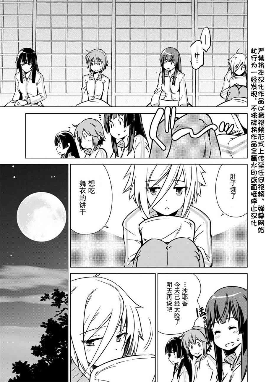 《刀使巫女》漫画 012话