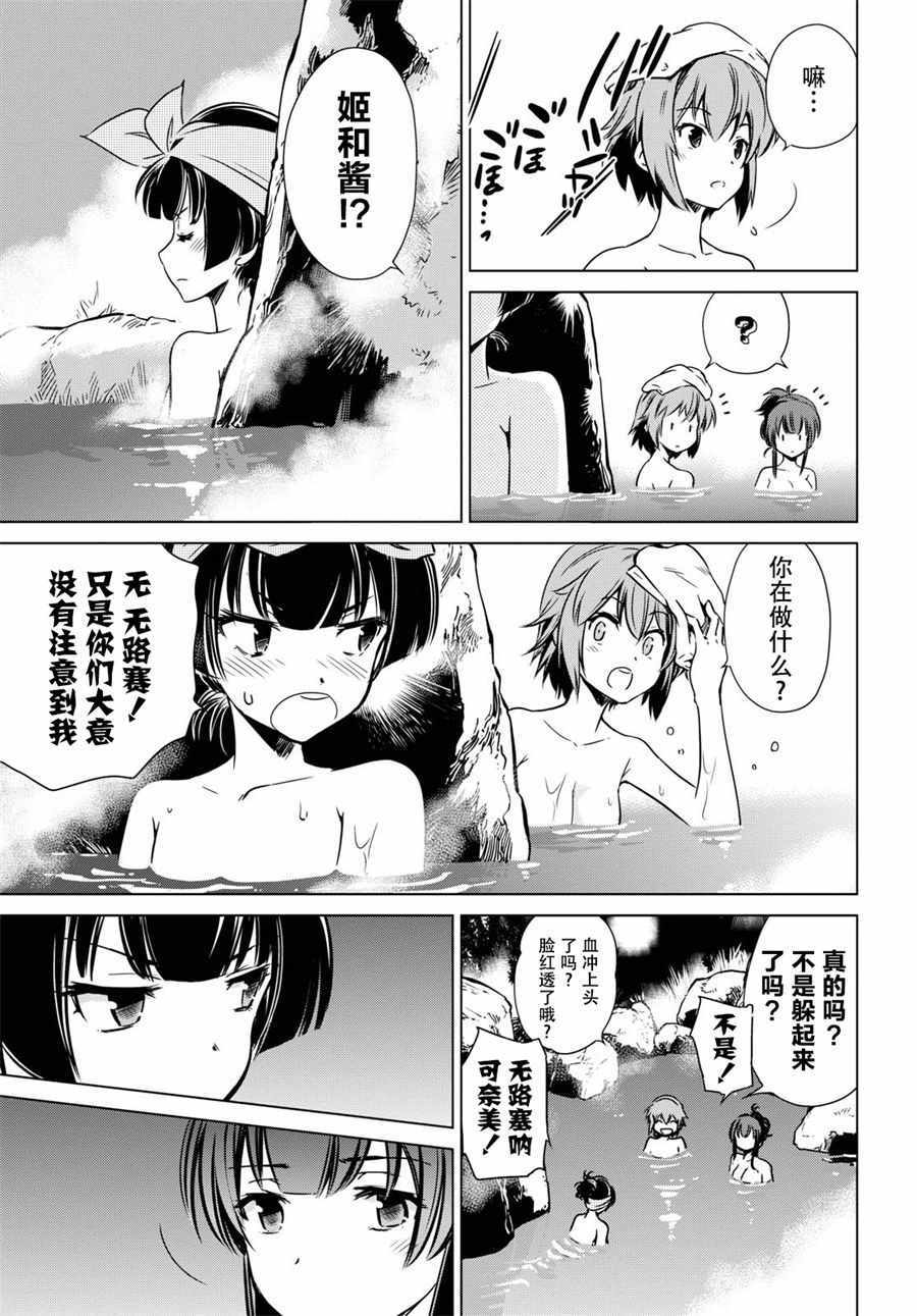 《刀使巫女》漫画 013集