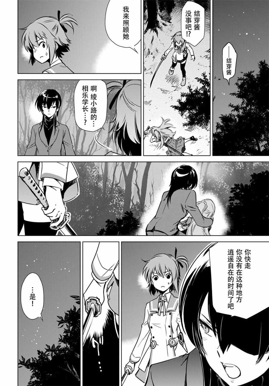 《刀使巫女》漫画 015集