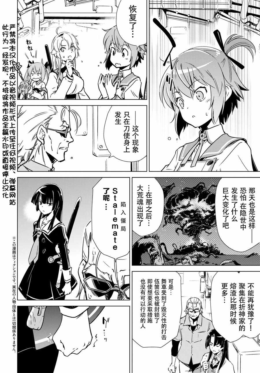 《刀使巫女》漫画 016集