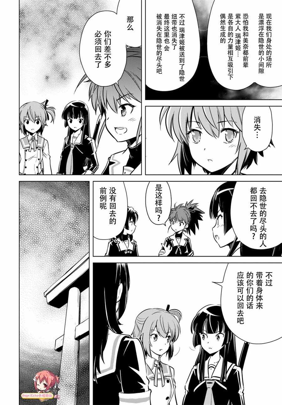 《刀使巫女》漫画 018集