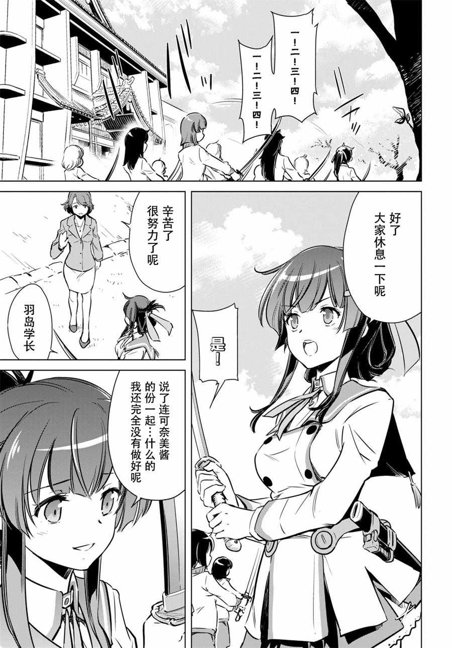 《刀使巫女》漫画 018集