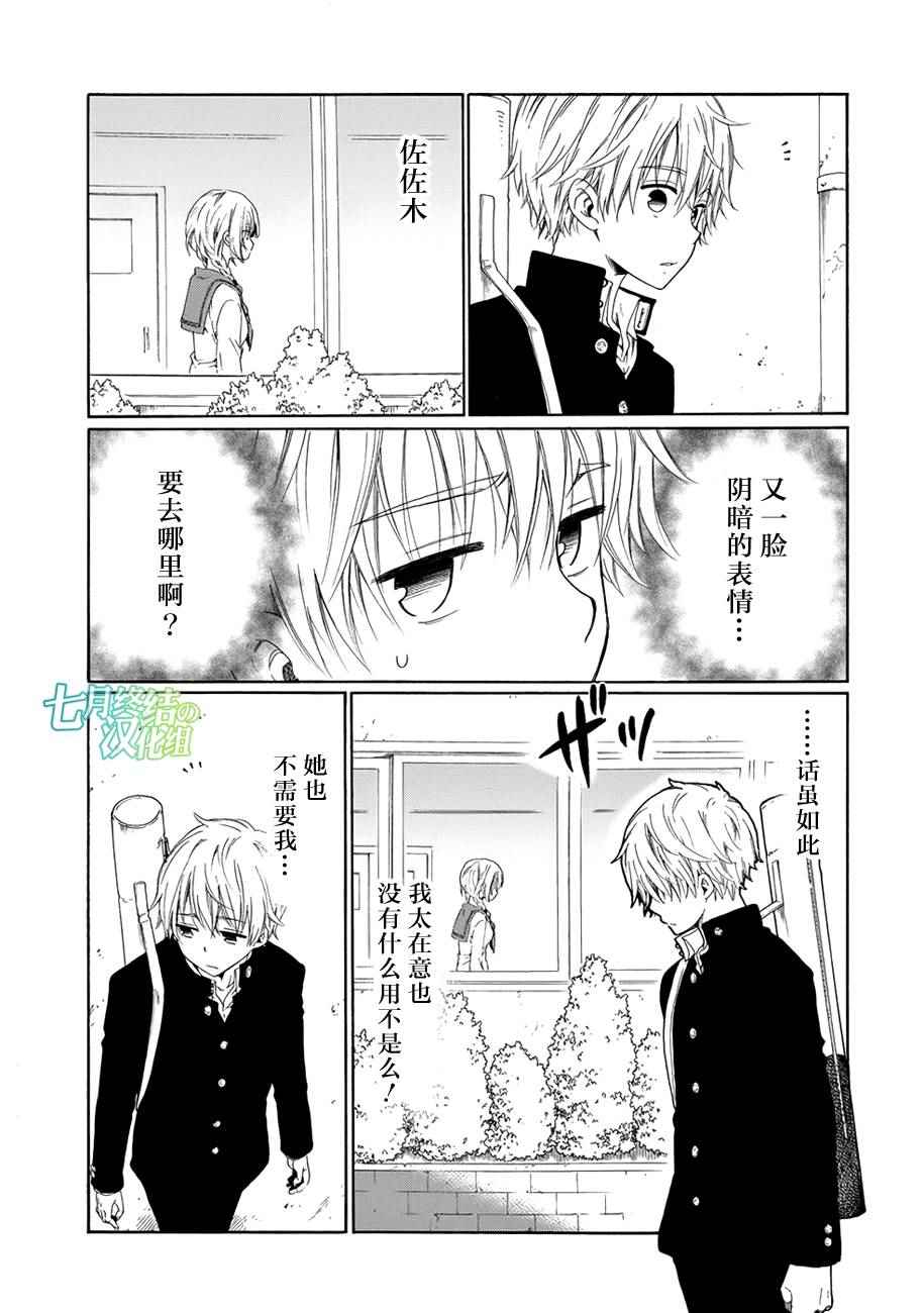 《我的名字是「少年A」》漫画 少年A 002话