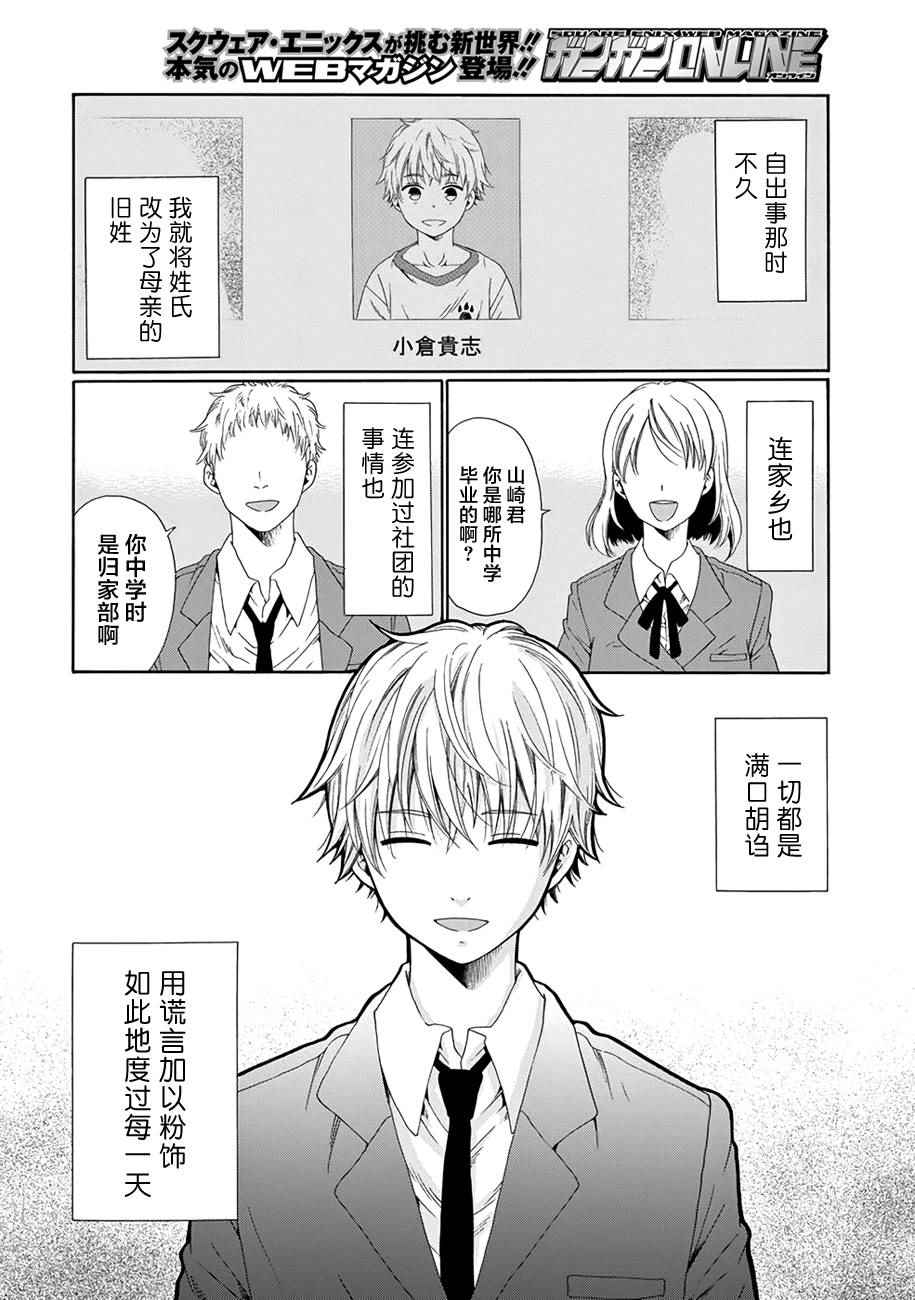 《我的名字是「少年A」》漫画 少年A 004话