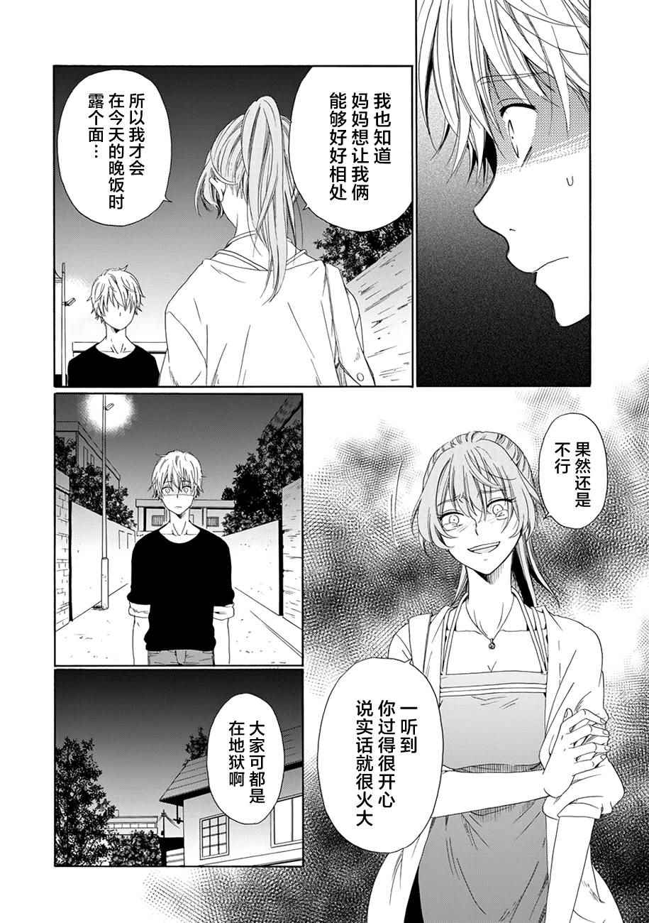 《我的名字是「少年A」》漫画 少年A 004话