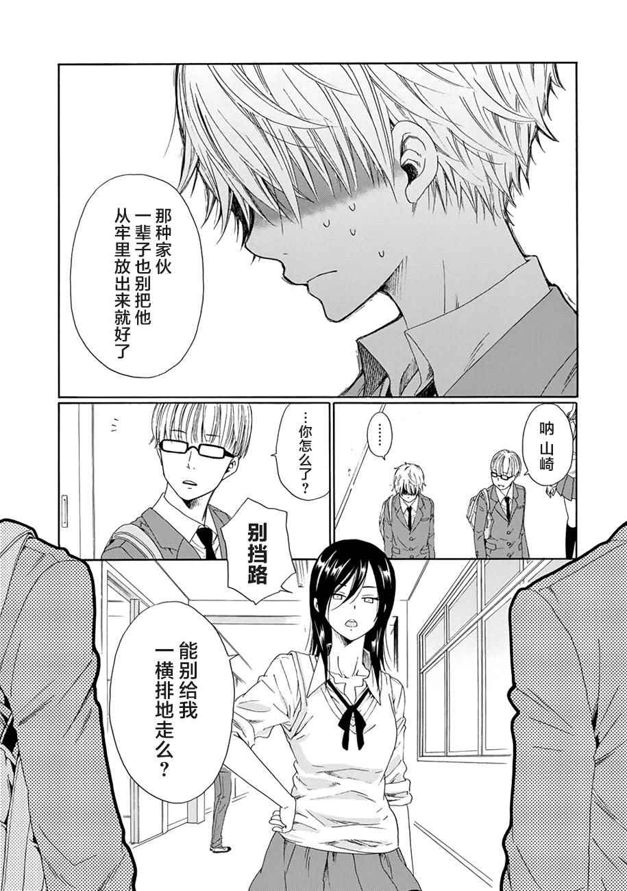 《我的名字是「少年A」》漫画 少年A 004话