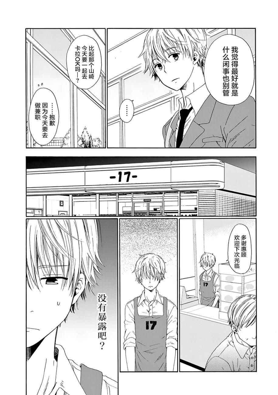 《我的名字是「少年A」》漫画 少年A 004话