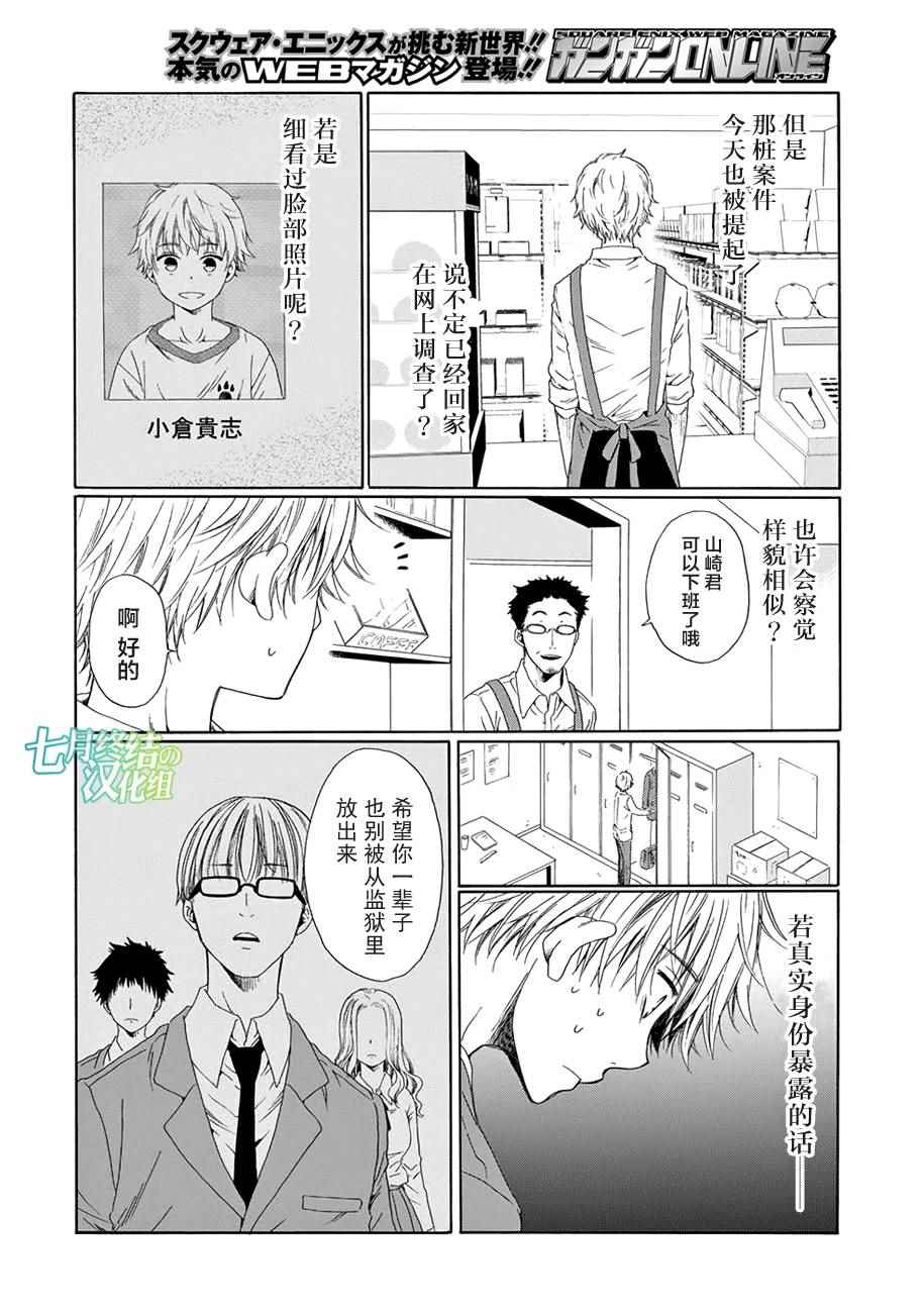 《我的名字是「少年A」》漫画 少年A 004话