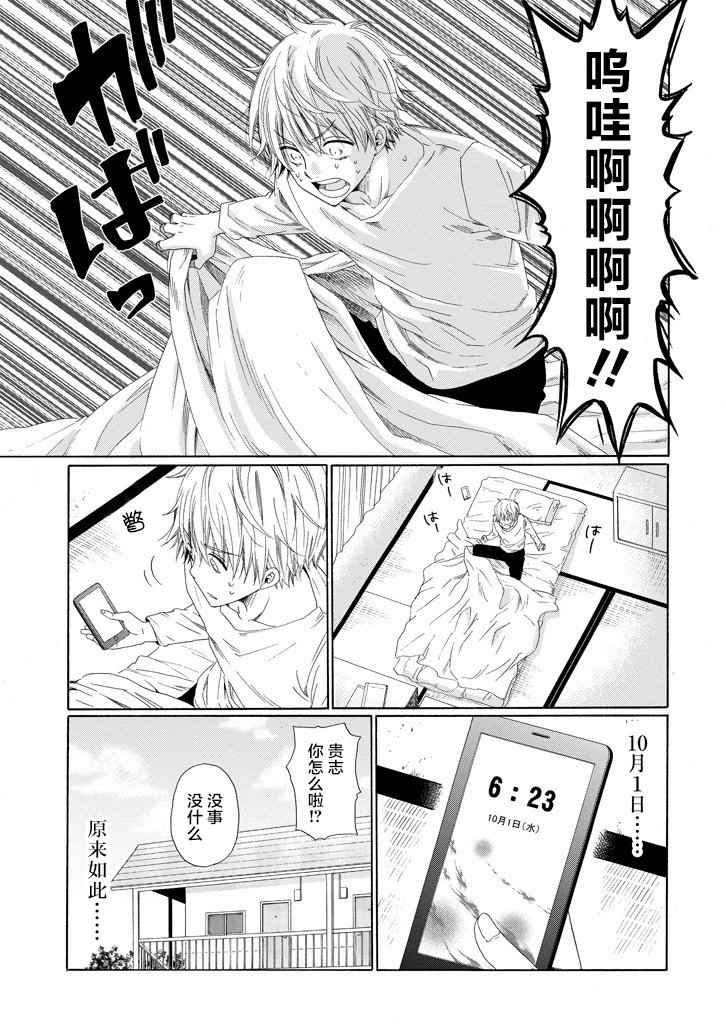 《我的名字是「少年A」》漫画 少年A 005话