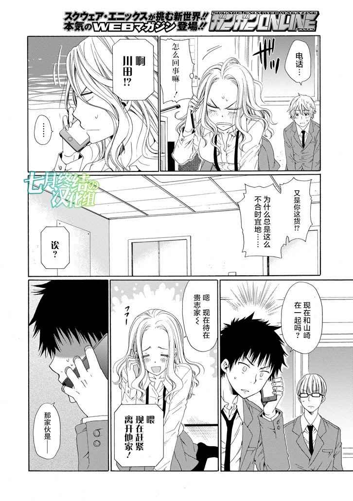 《我的名字是「少年A」》漫画 少年A 005话