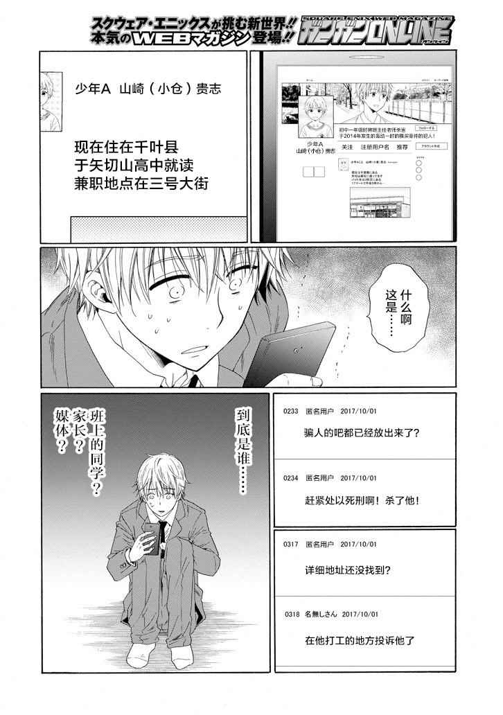 《我的名字是「少年A」》漫画 少年A 005话