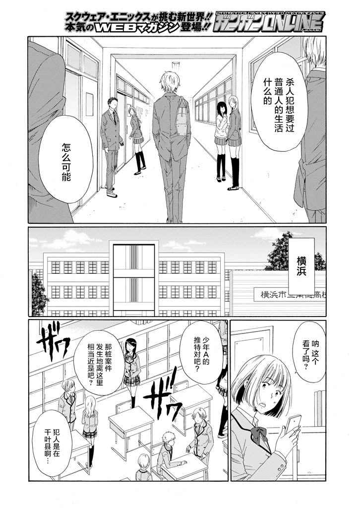 《我的名字是「少年A」》漫画 少年A 005话