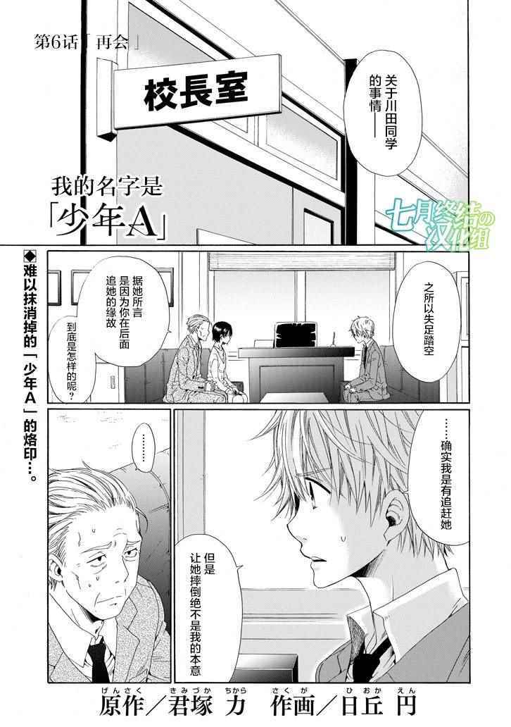 《我的名字是「少年A」》漫画 少年A 006话