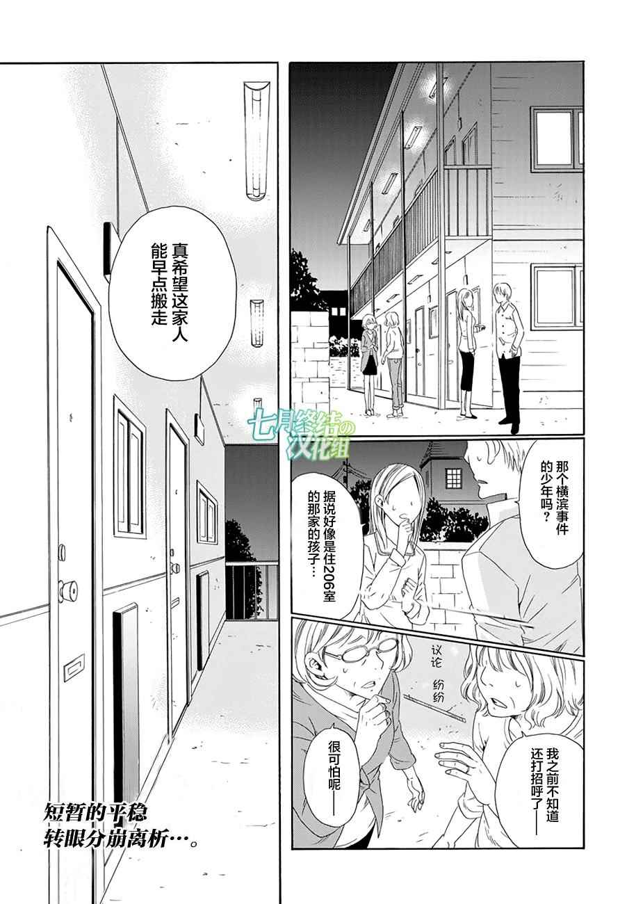 《我的名字是「少年A」》漫画 少年A 008话