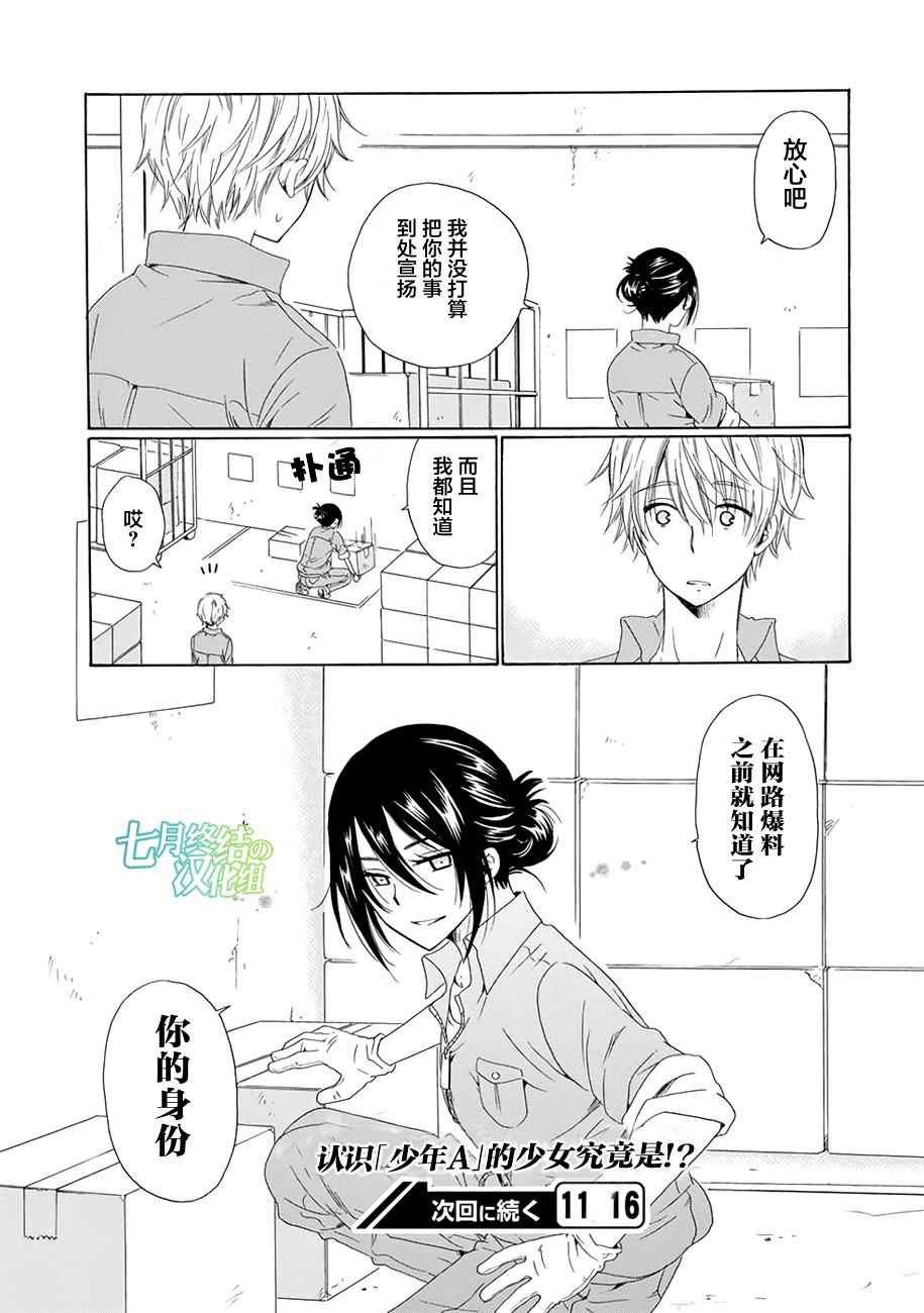 《我的名字是「少年A」》漫画 少年A 008话