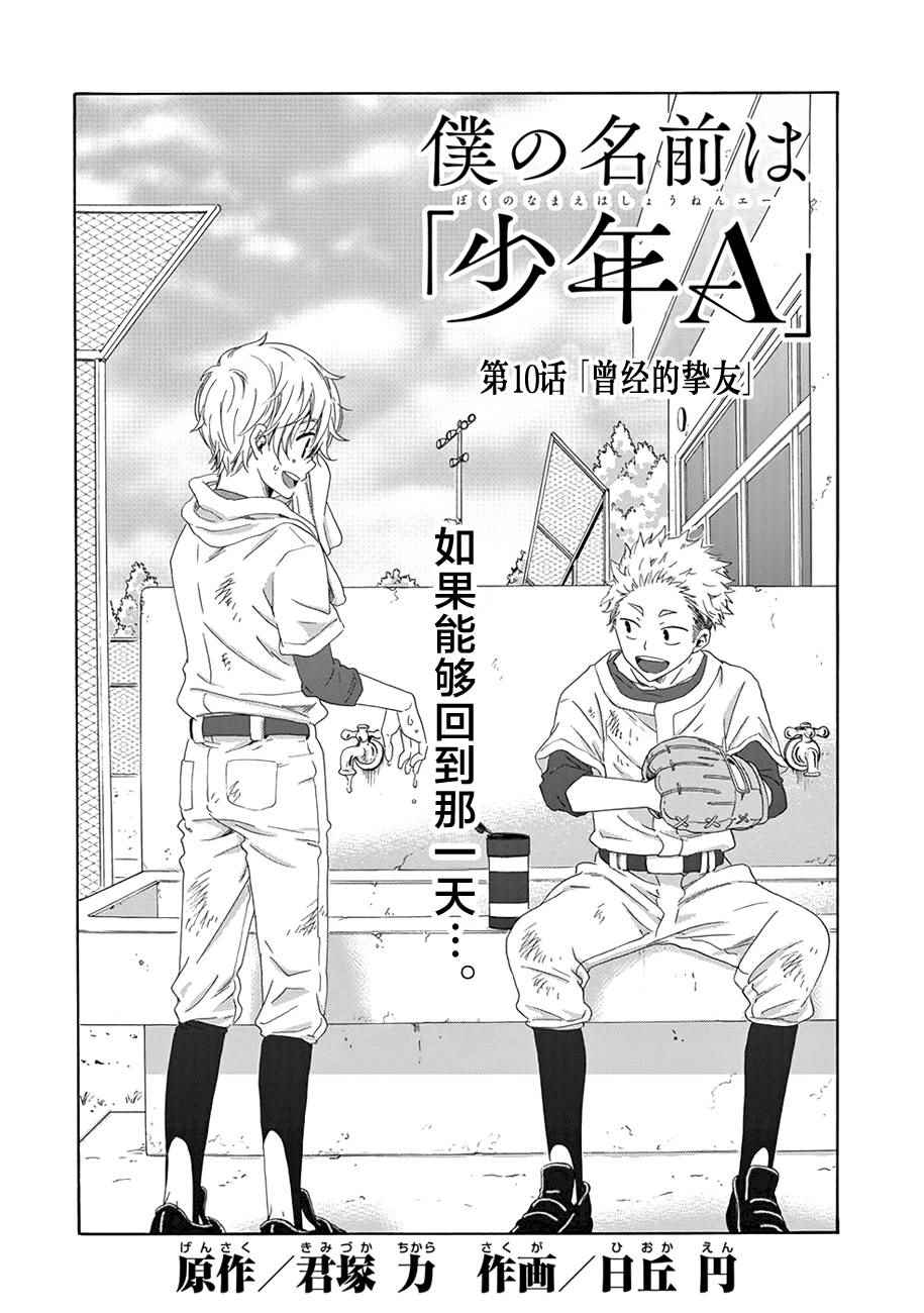 《我的名字是「少年A」》漫画 少年A 010话