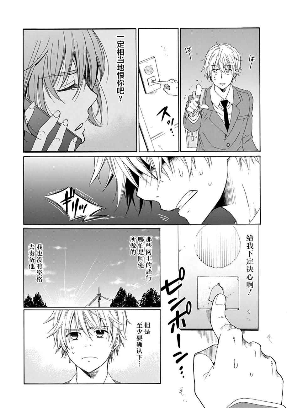 《我的名字是「少年A」》漫画 少年A 010话