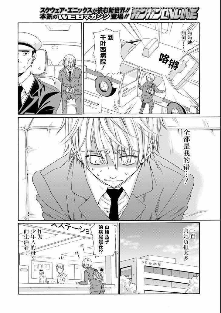 《我的名字是「少年A」》漫画 少年A 014话