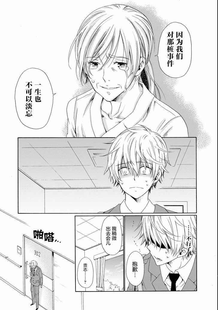 《我的名字是「少年A」》漫画 少年A 014话