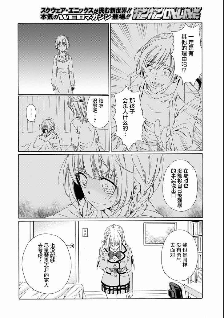 《我的名字是「少年A」》漫画 少年A 014话