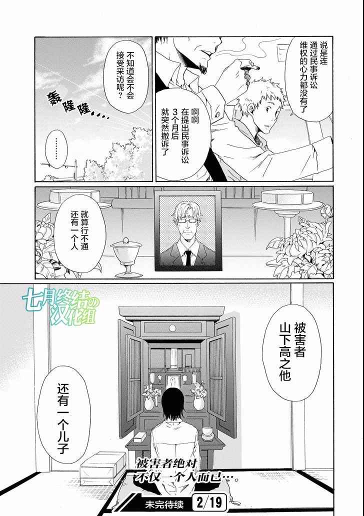 《我的名字是「少年A」》漫画 少年A 014话