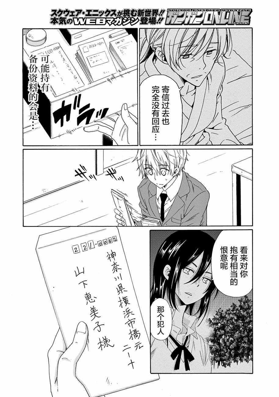 《我的名字是「少年A」》漫画 少年A 016话