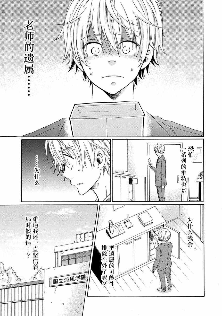 《我的名字是「少年A」》漫画 少年A 016话