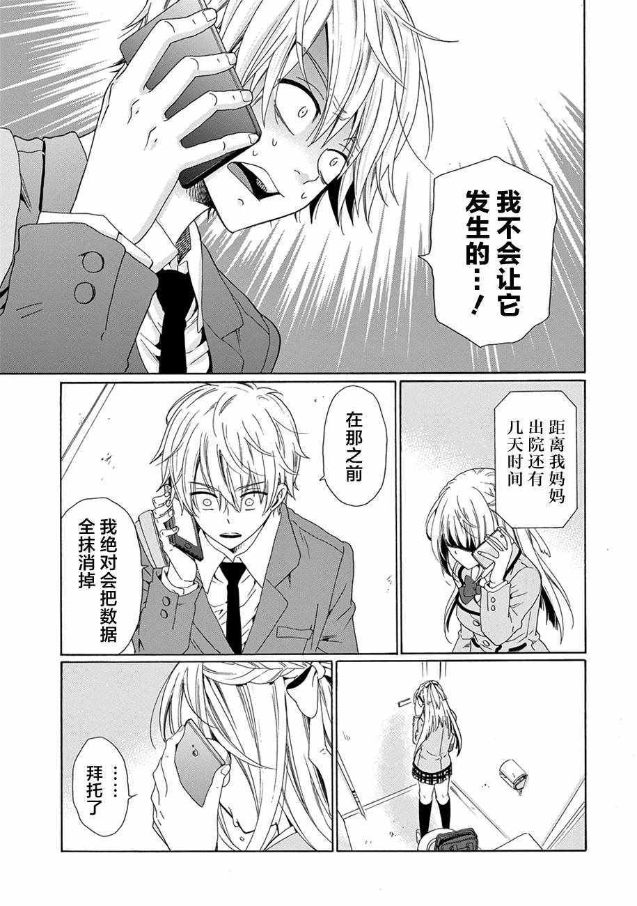 《我的名字是「少年A」》漫画 少年A 016话