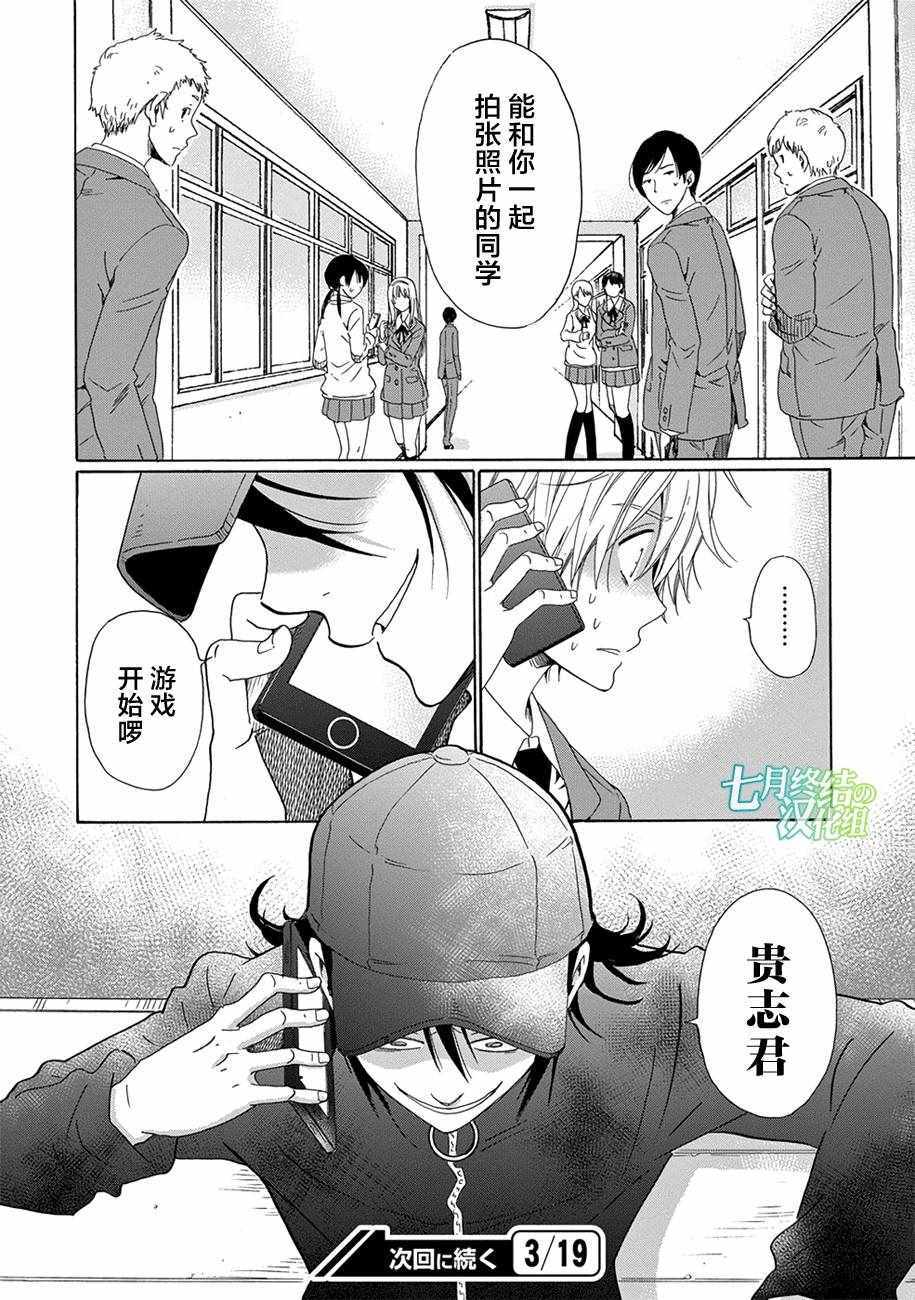 《我的名字是「少年A」》漫画 少年A 016话