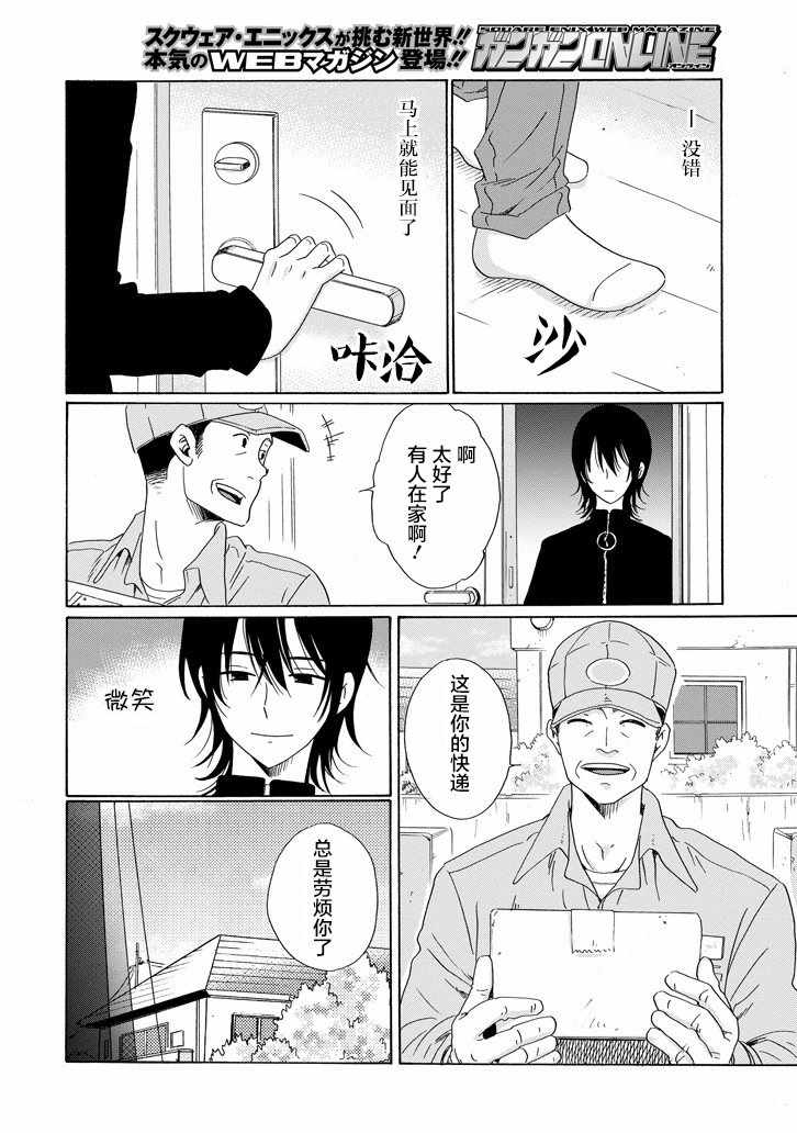 《我的名字是「少年A」》漫画 少年A 019话