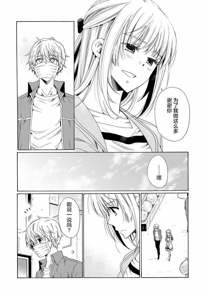 《我的名字是「少年A」》漫画 少年A 019话