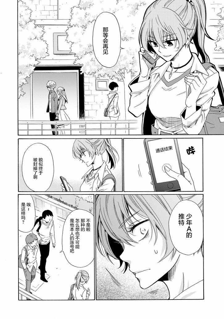 《我的名字是「少年A」》漫画 少年A 019话