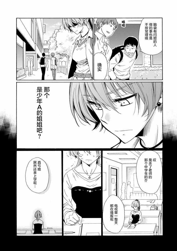 《我的名字是「少年A」》漫画 少年A 019话