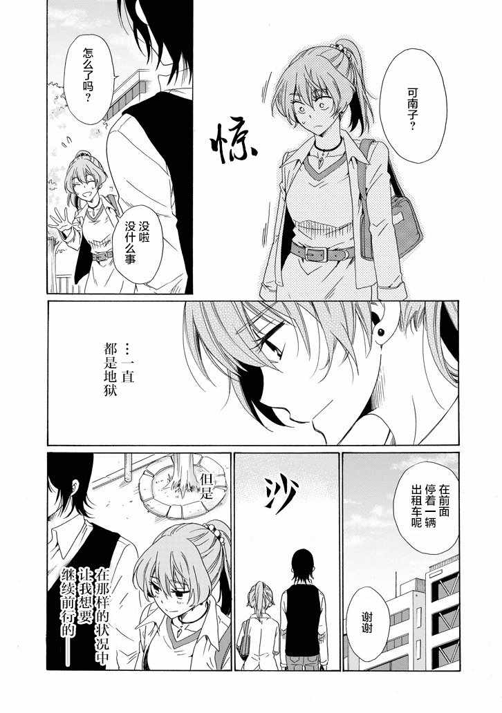 《我的名字是「少年A」》漫画 少年A 019话