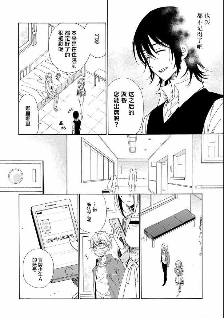 《我的名字是「少年A」》漫画 少年A 020话