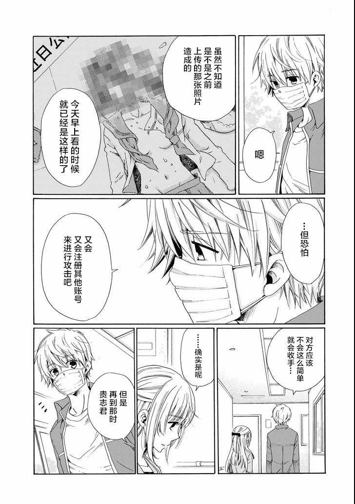 《我的名字是「少年A」》漫画 少年A 020话